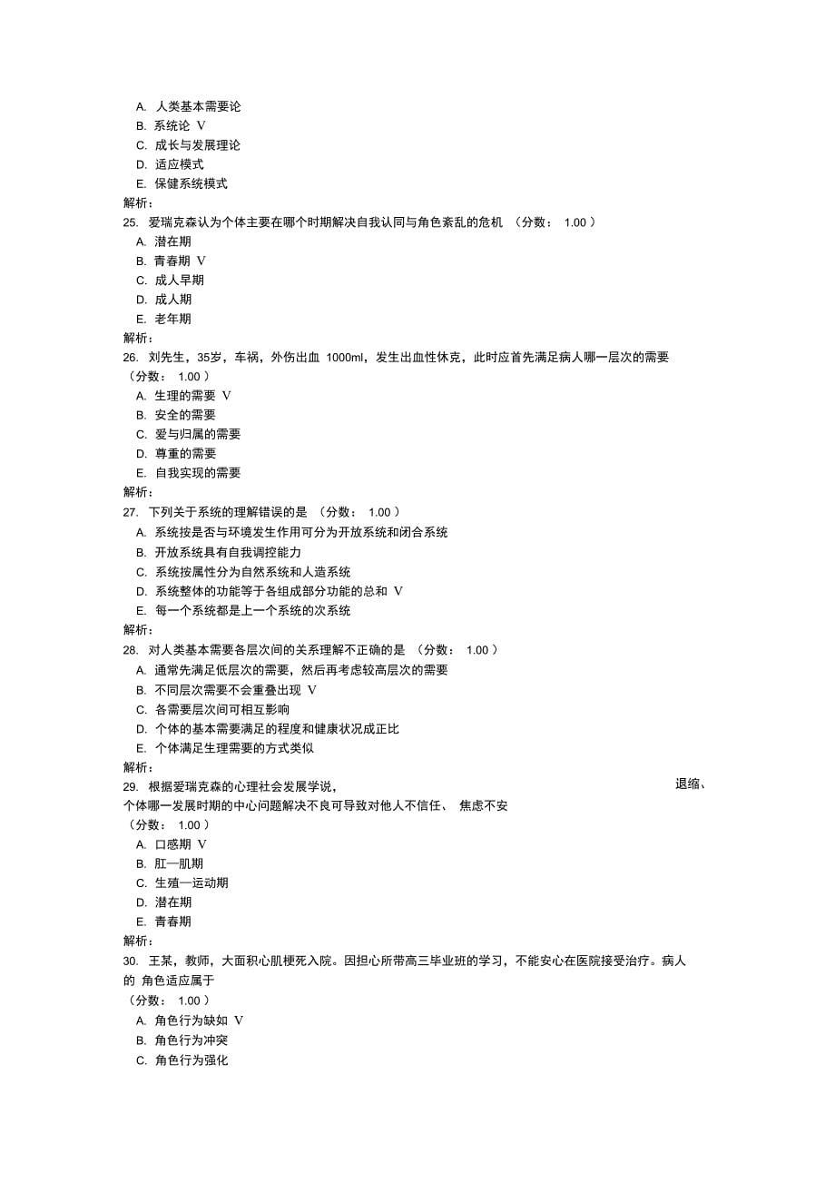 初级护师考试基础护理精选真题2015年_第5页