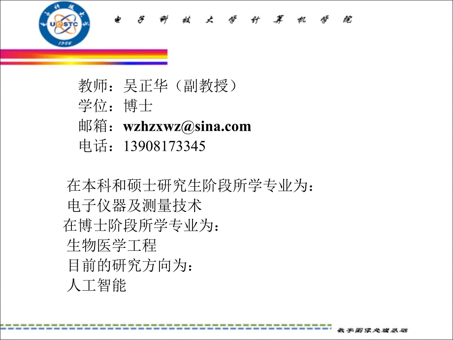 数字图象处理_第2页