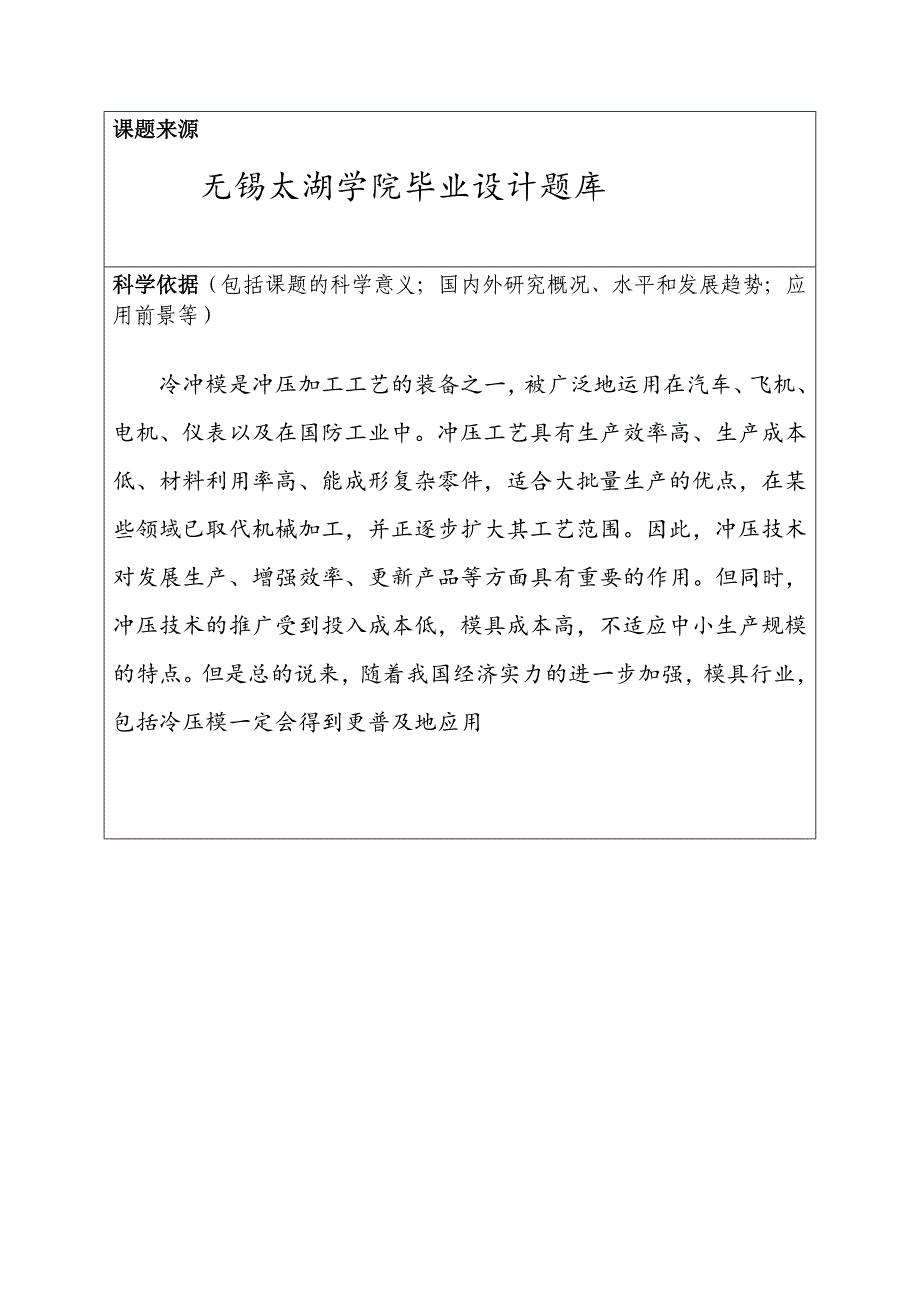 电机炭刷架冷冲压模具设计开题报告.doc_第2页