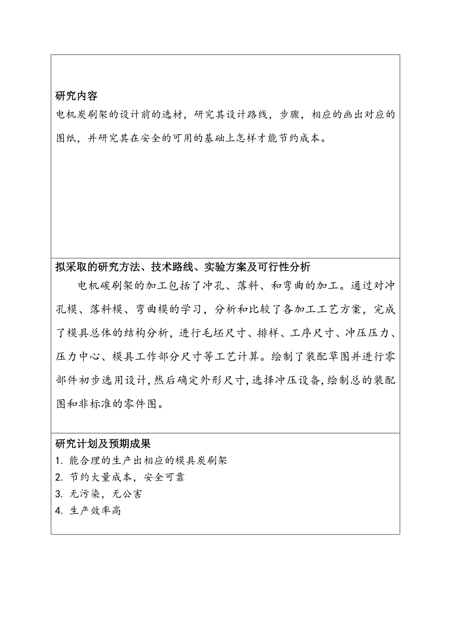 电机炭刷架冷冲压模具设计开题报告.doc_第3页