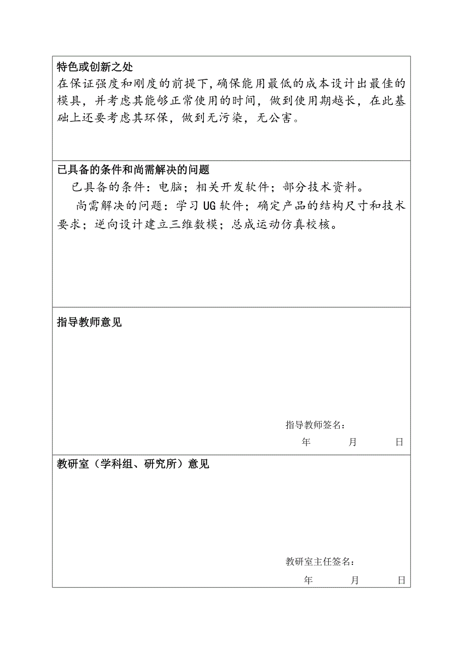 电机炭刷架冷冲压模具设计开题报告.doc_第4页