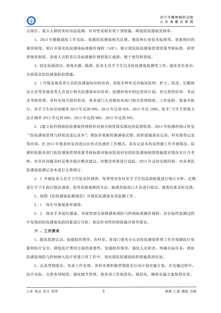 医院预防与控制医院感染行动计划实施方案(2013-2015)_第3页