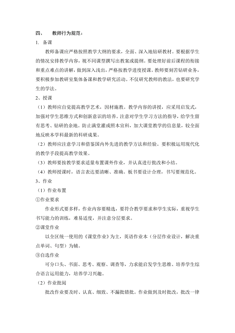 武汉市光谷第四小学五年级英语教学规范_第3页