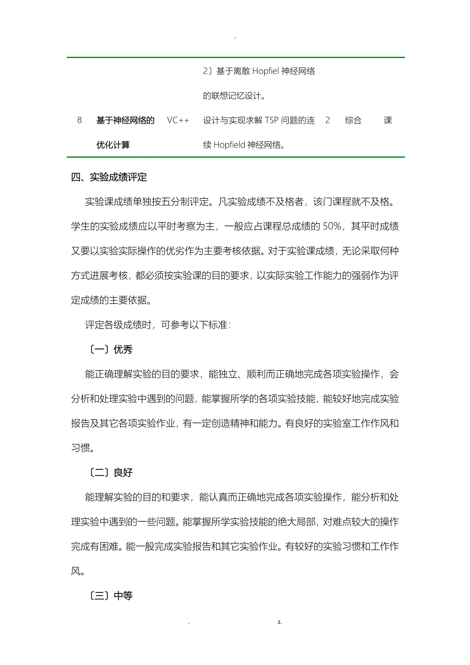 人工智能及其应用实验指导书_第4页