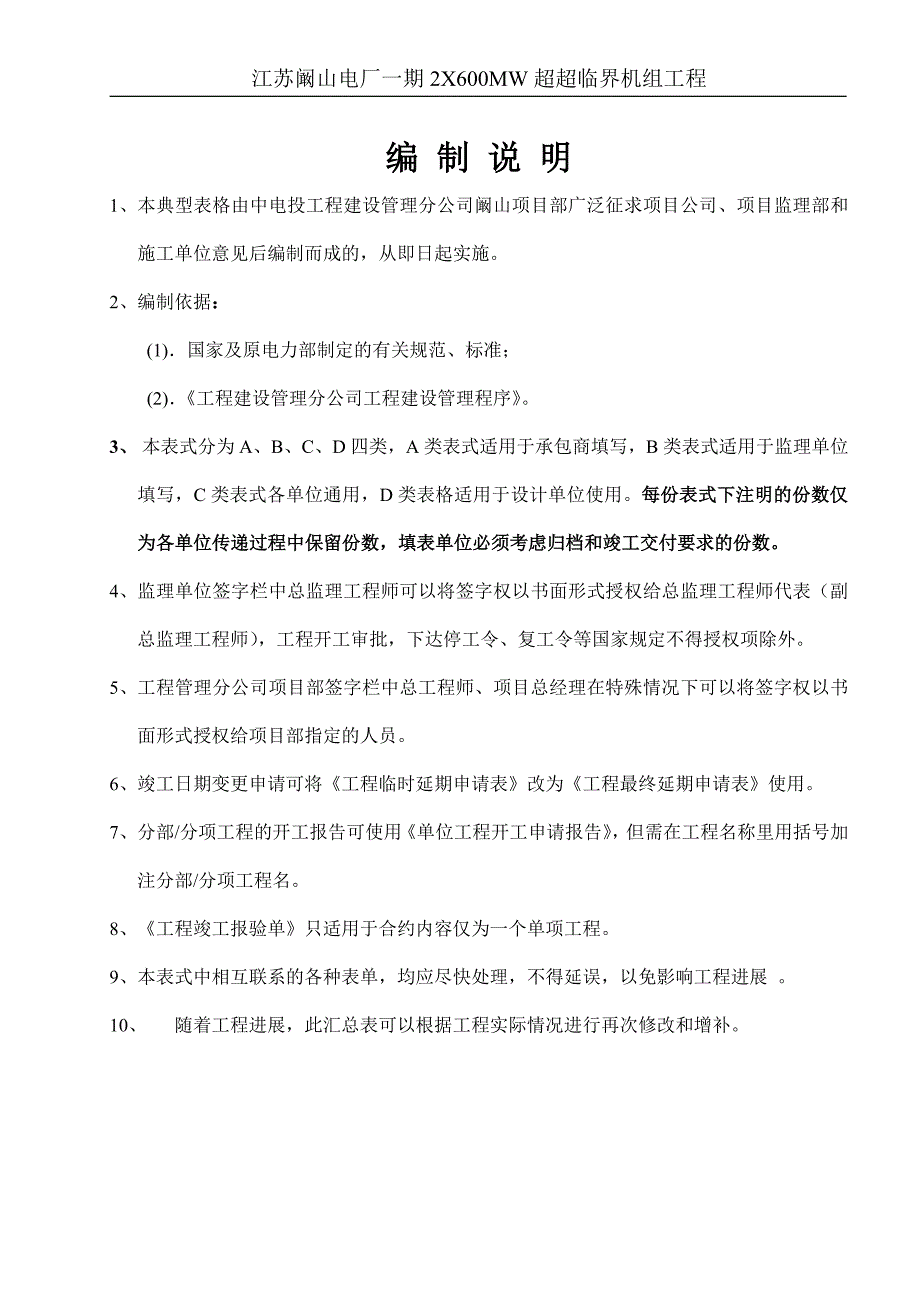 江苏阚山电厂一期2X600MW超超临界机组工程典型表式定稿_第2页