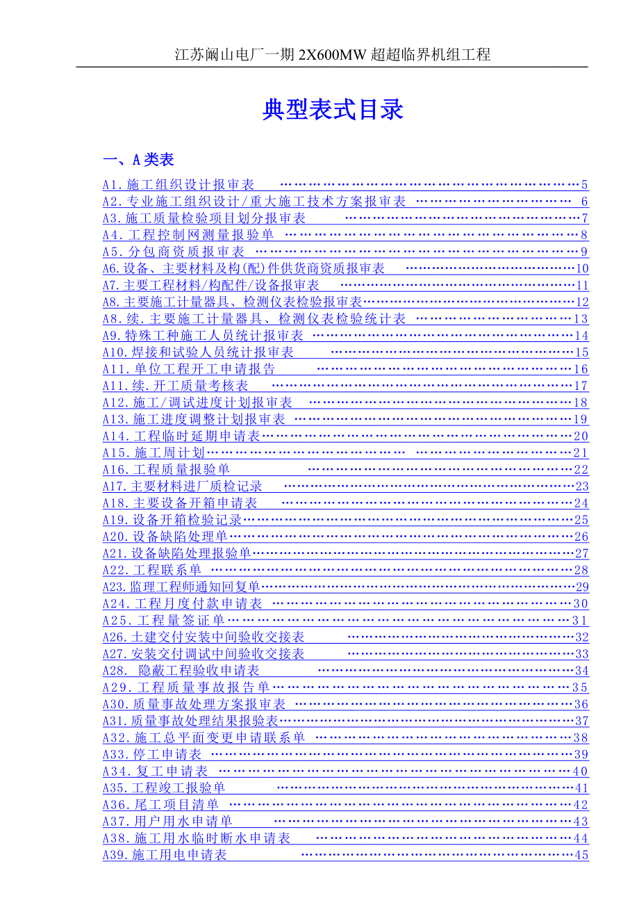 江苏阚山电厂一期2X600MW超超临界机组工程典型表式定稿_第3页