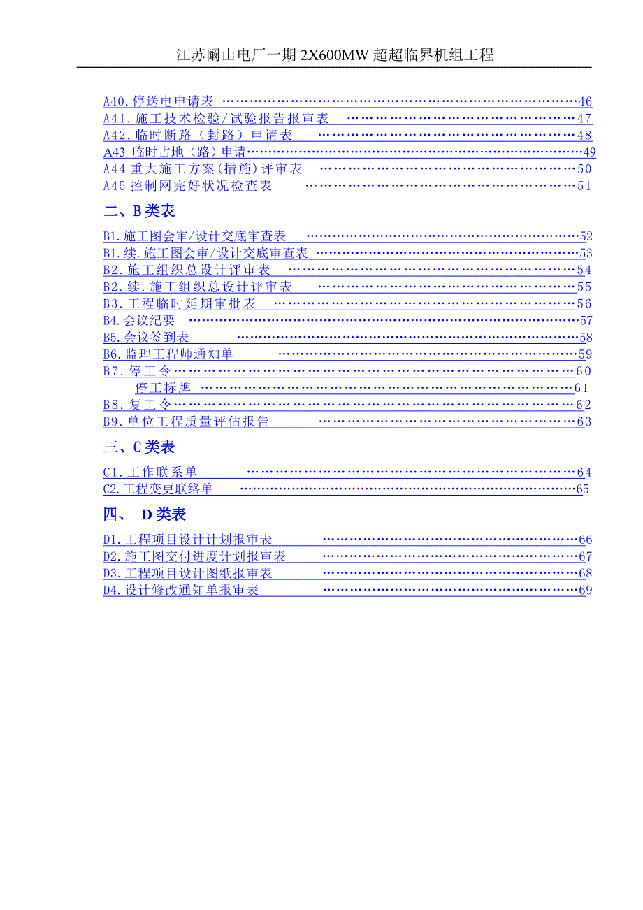 江苏阚山电厂一期2X600MW超超临界机组工程典型表式定稿_第4页