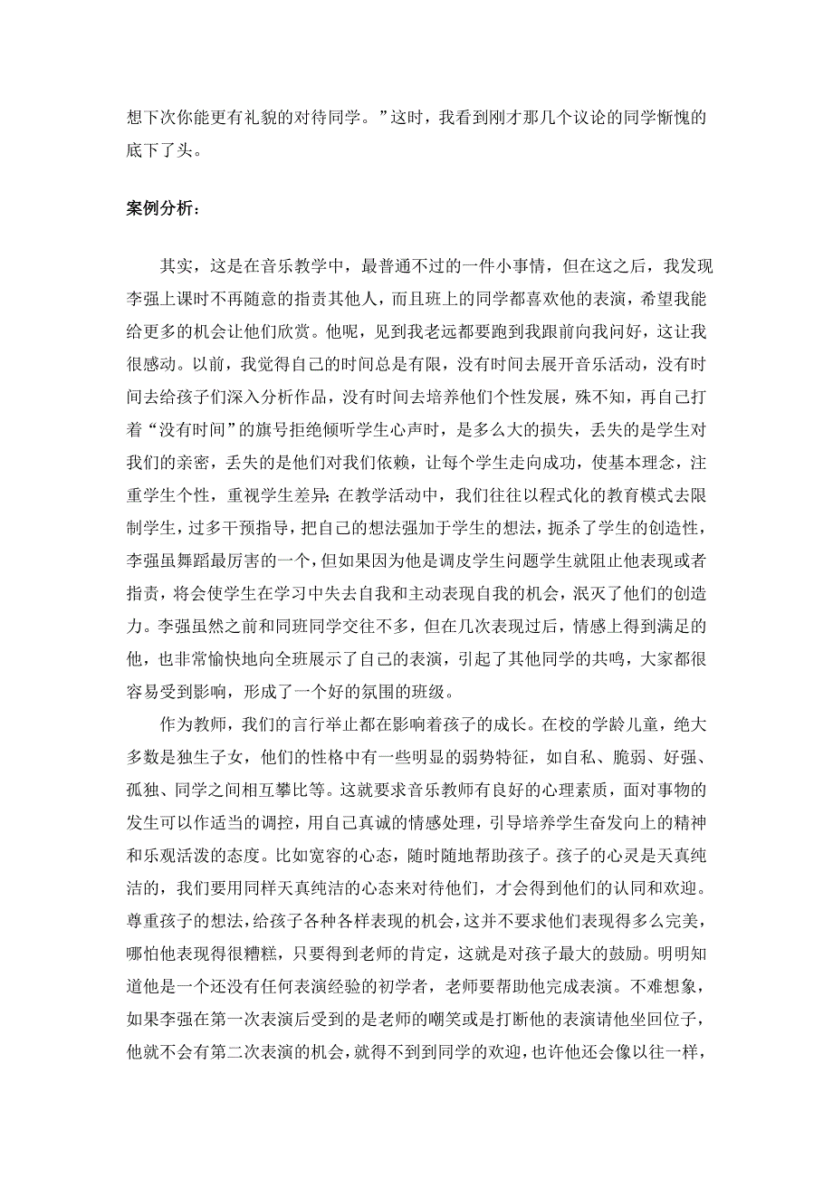 音乐课典型案列孩子这是你最好的平台_第3页