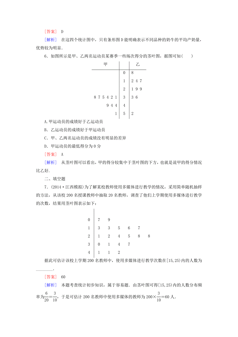 2014-2015学年高中数学 1.3统计图表检测试题 北师大版必修_第3页