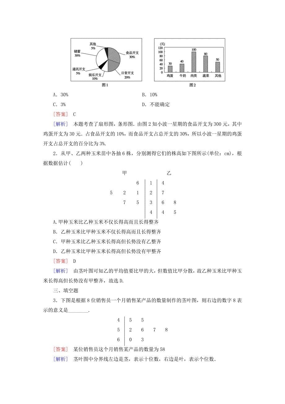 2014-2015学年高中数学 1.3统计图表检测试题 北师大版必修_第5页