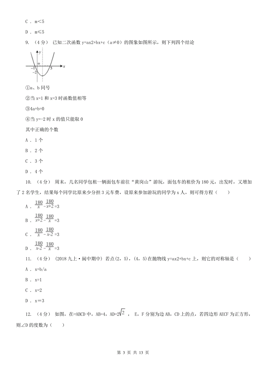 广东省东莞市中考数学一模试卷_第3页