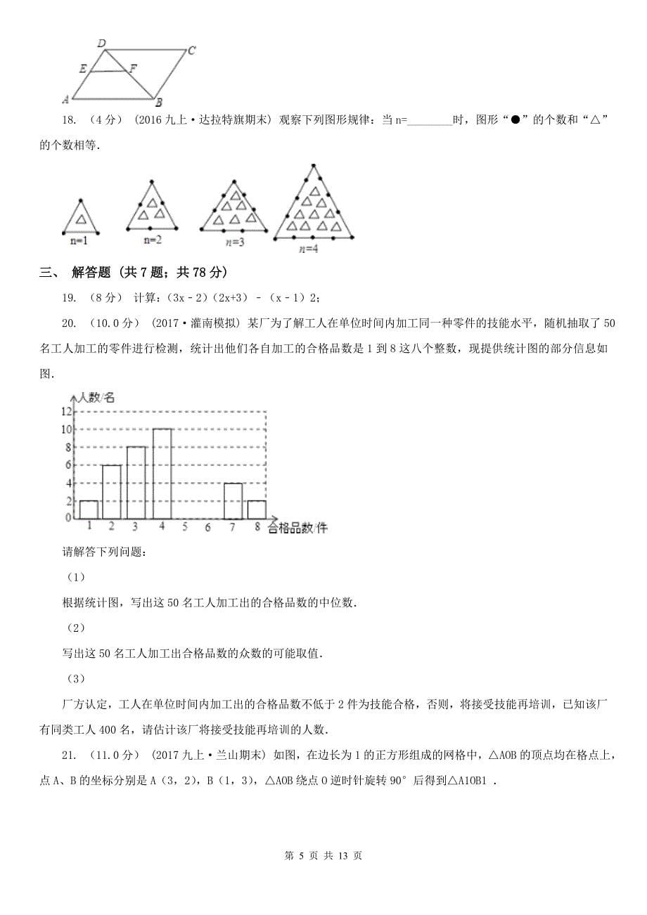 广东省东莞市中考数学一模试卷_第5页