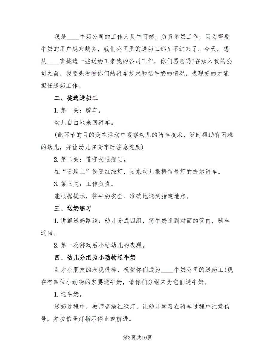 幼儿园中班健康活动教学方案标准范文（5篇）_第3页