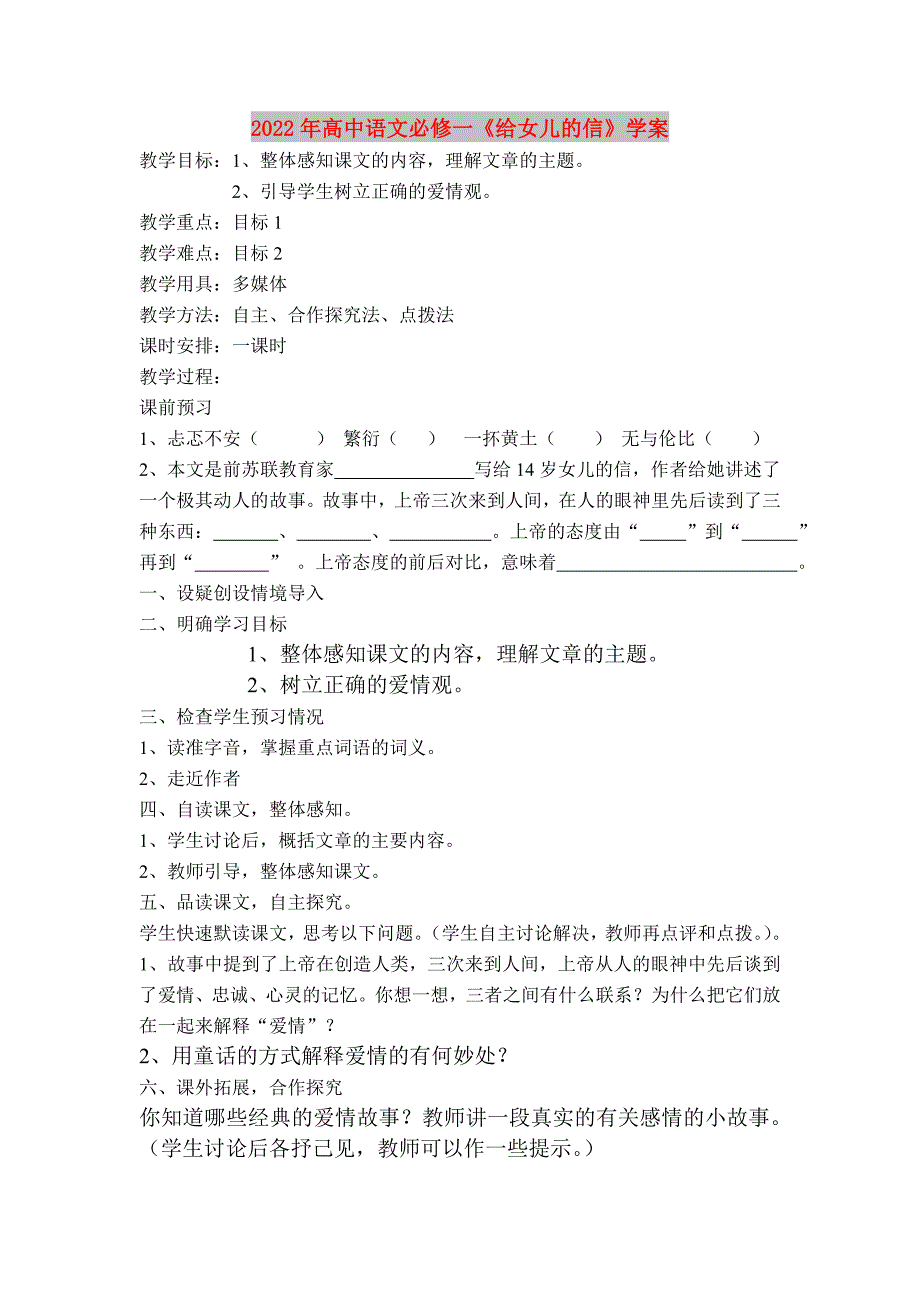 2022年高中语文必修一《给女儿的信》学案_第1页