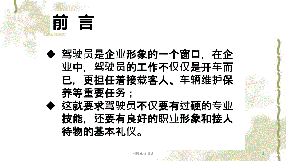 司机礼仪培训课件_第2页