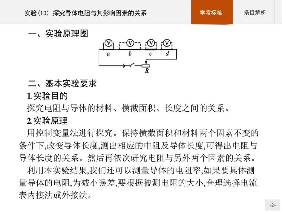 高中物理人教版浙江专用学考复习26.10实验10....ppt_第2页