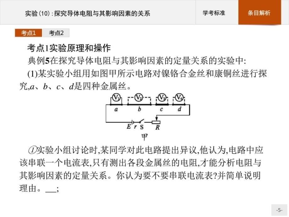 高中物理人教版浙江专用学考复习26.10实验10....ppt_第5页