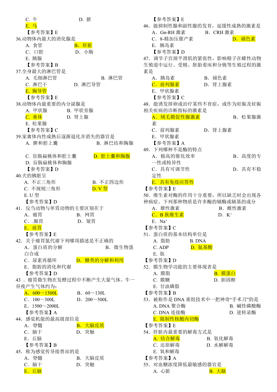 2011年全国执业兽医资格考试真题及答案_第3页