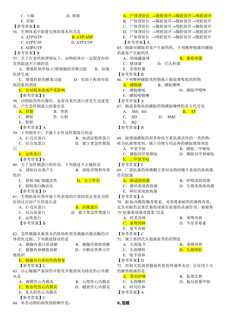 2011年全国执业兽医资格考试真题及答案_第4页