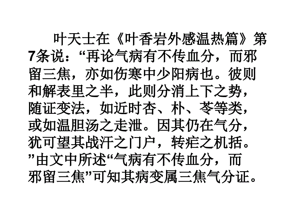 分消走泄法在湿热病治疗中的应用附录祛湿法的组方遣药规律详解_第4页