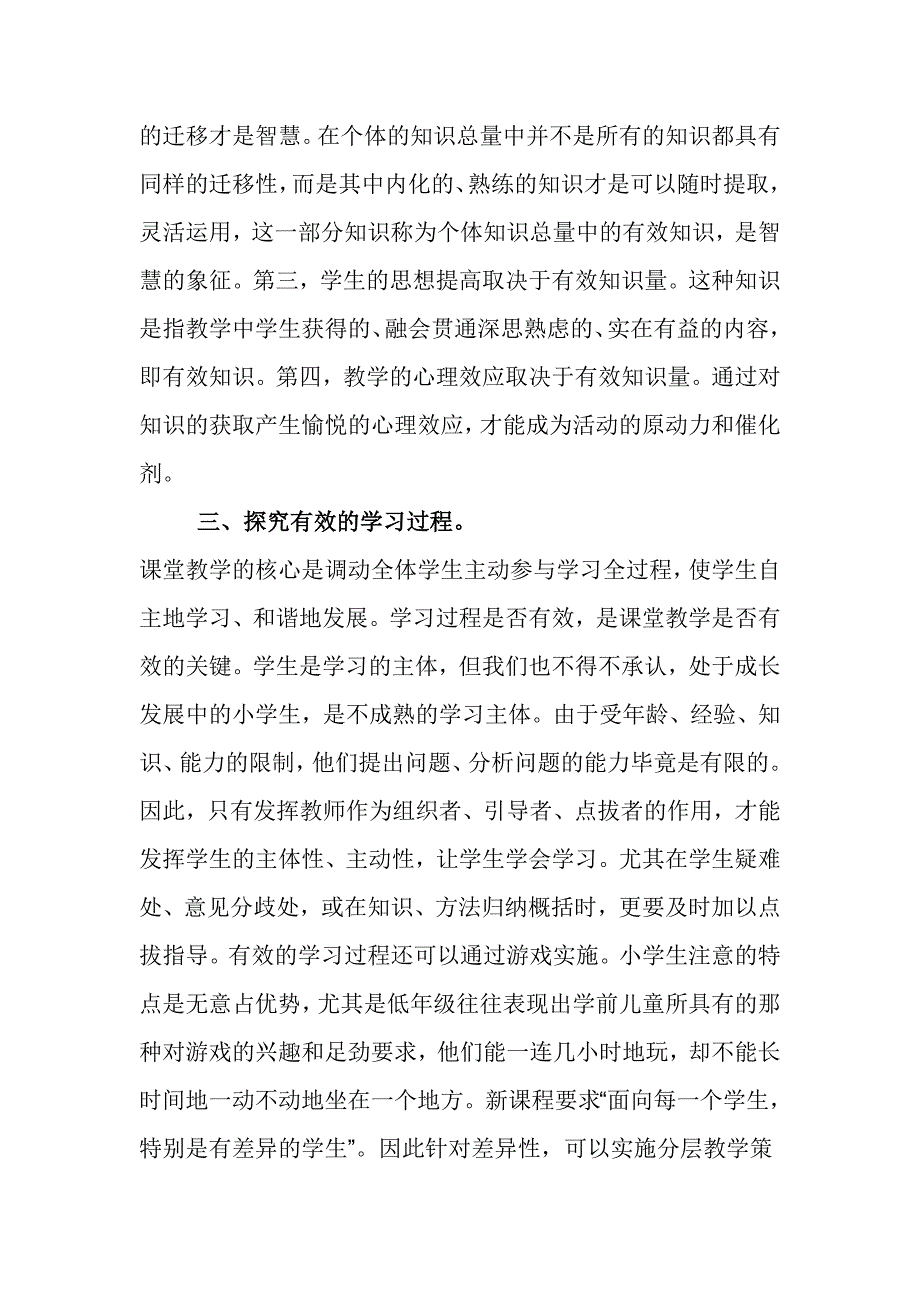 如何提高课堂的有效性思维.doc_第3页