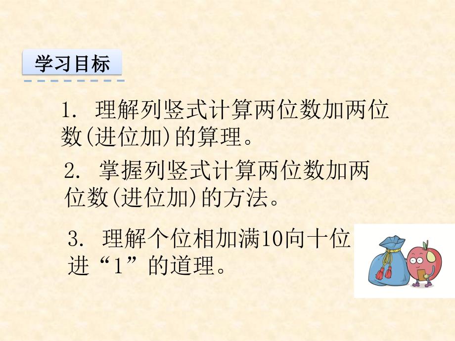 100以内的加法减法进位加[精选文档]_第2页