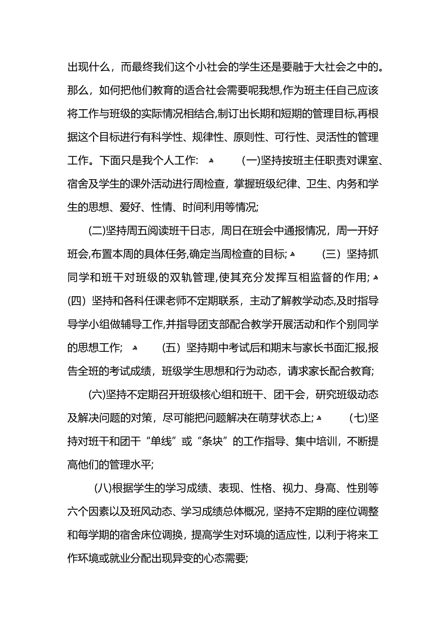 初一班主任期末工作总结范文怎么写_第2页