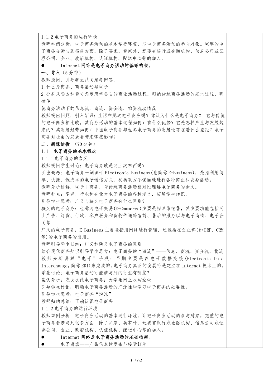 电子商务基础教学案_第3页