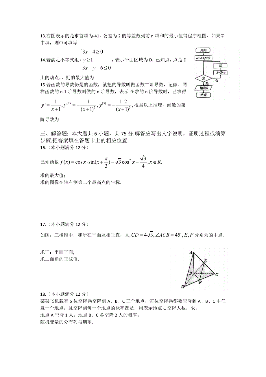 2022年高三下学期一模考试数学（理）试题含答案_第2页