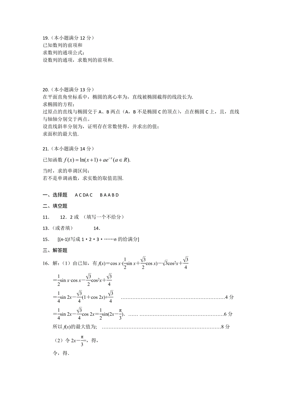 2022年高三下学期一模考试数学（理）试题含答案_第3页