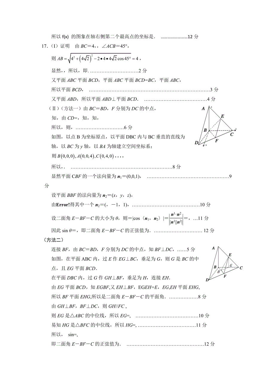 2022年高三下学期一模考试数学（理）试题含答案_第4页