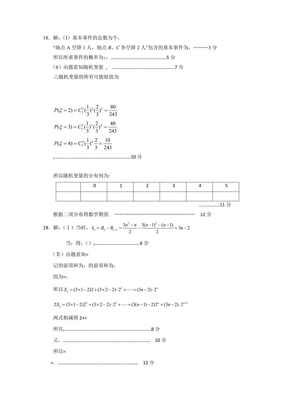 2022年高三下学期一模考试数学（理）试题含答案_第5页