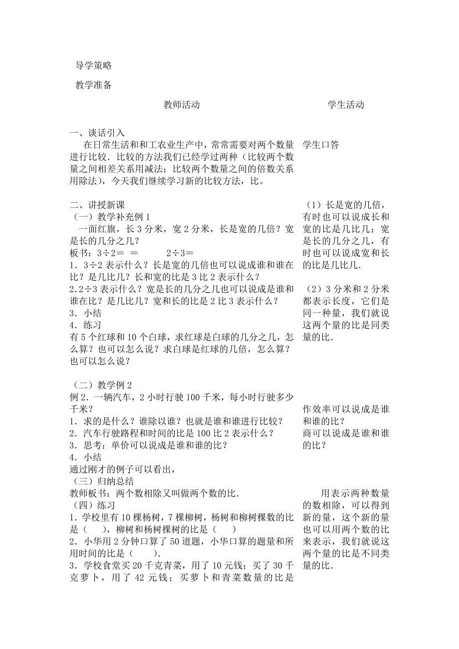 比的应用93228.doc_第5页