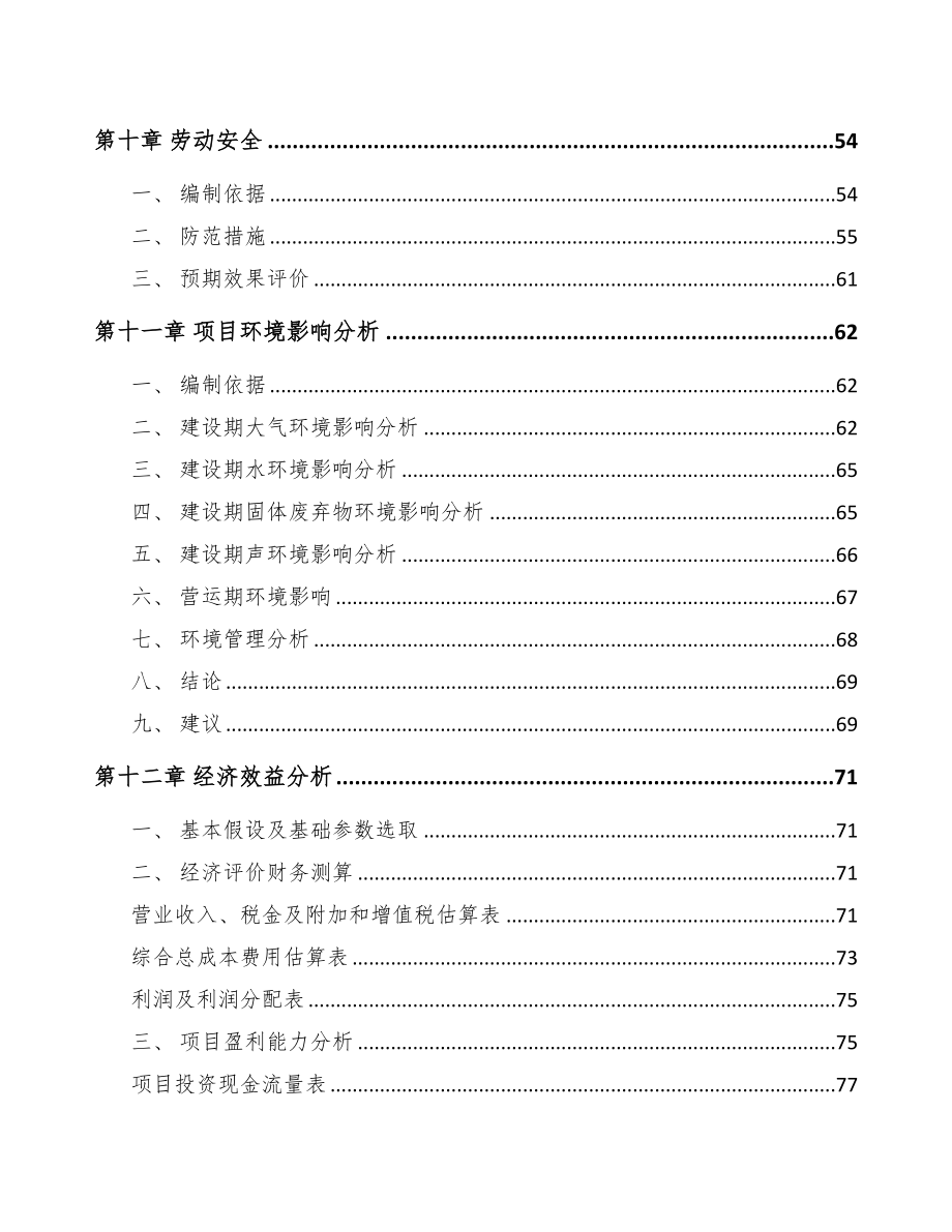 年产xxx万套移动照明产品项目创业计划书(DOC 59页)_第3页