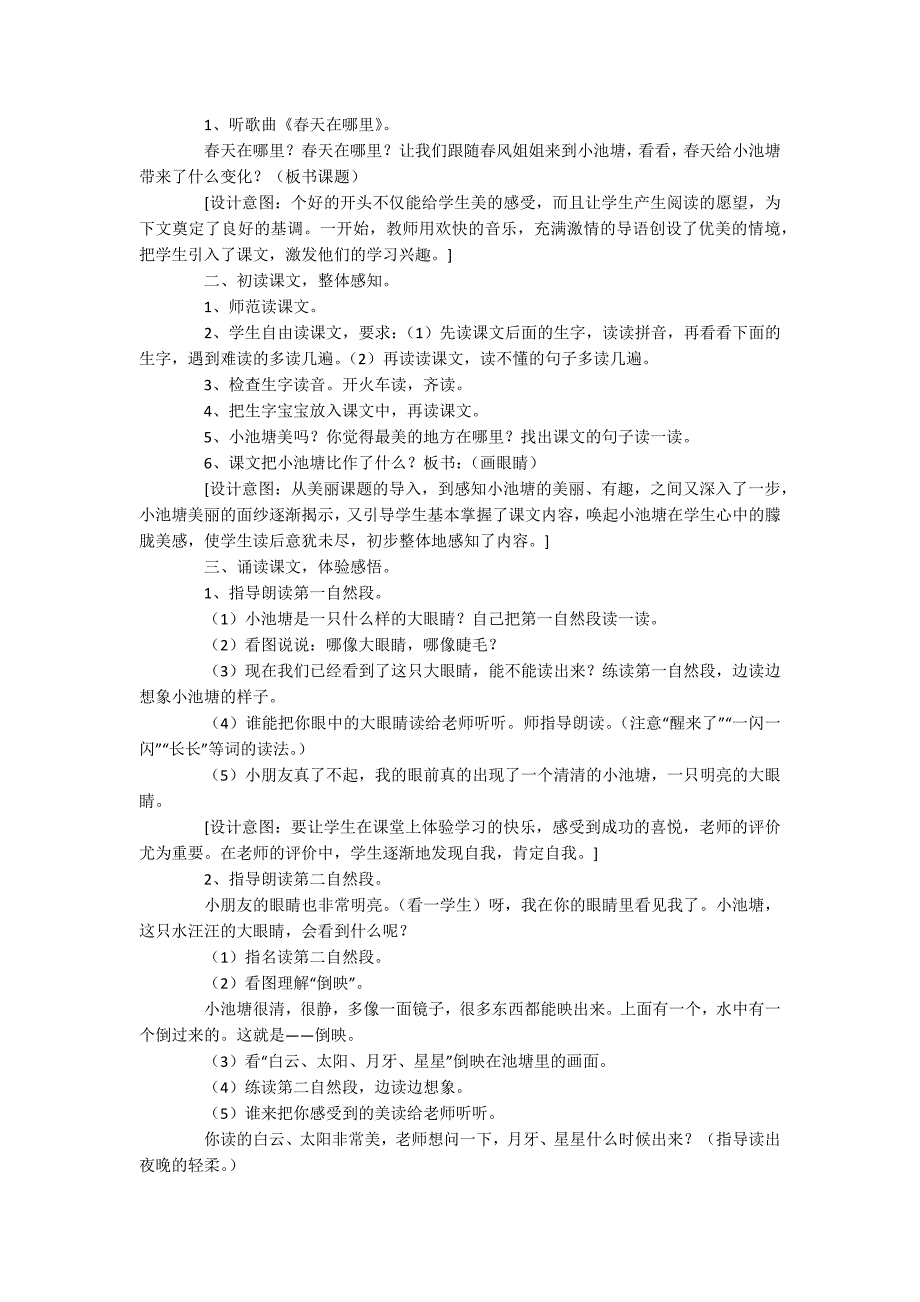 小池教学设计_第3页