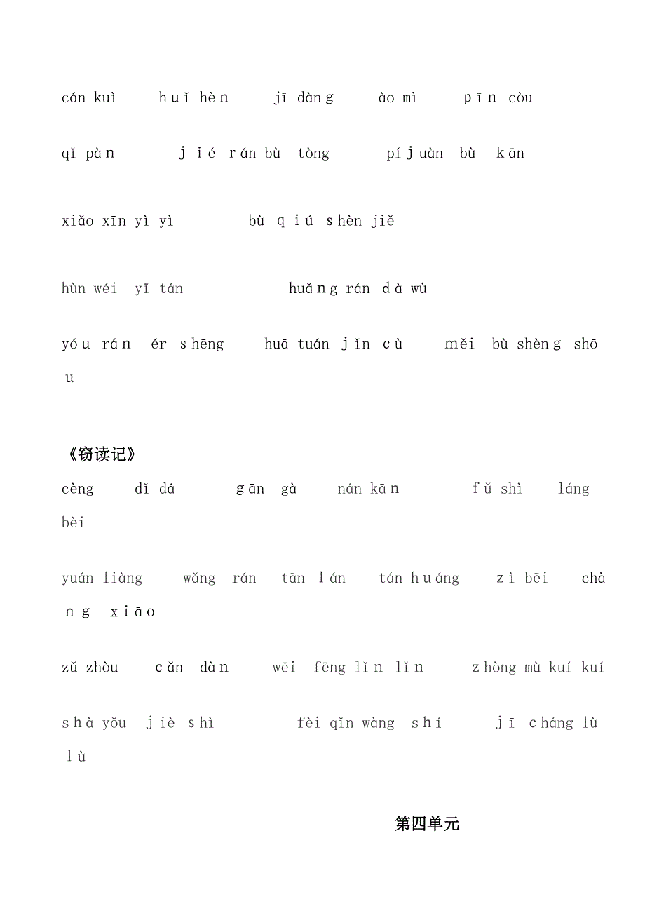 最新人教版七年级上册语文课后生字词看拼音写词语练习_第4页