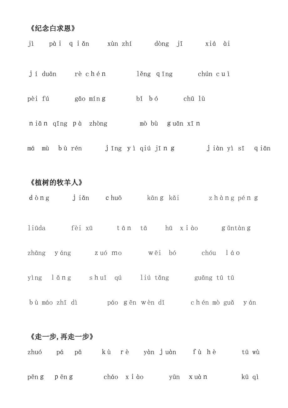 最新人教版七年级上册语文课后生字词看拼音写词语练习_第5页