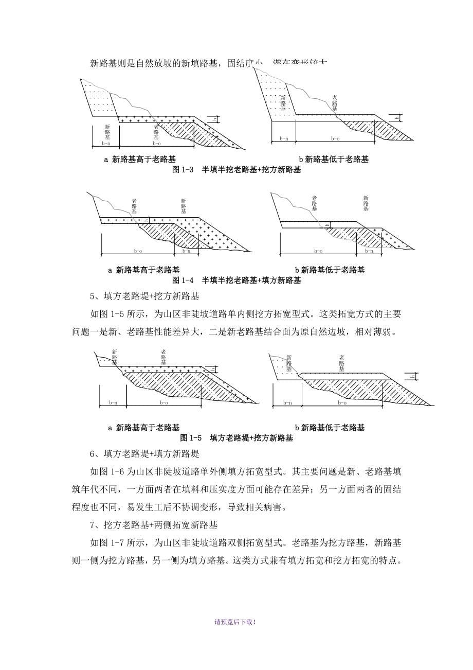 新老路基结合部处治技术施工指南(终)_第5页