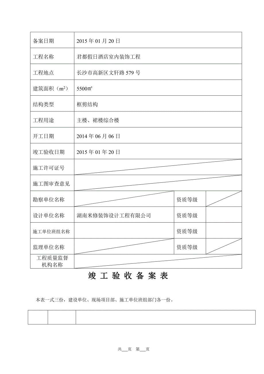 君都酒店管理有限公司文轩路分公司(君都假日酒店室内装饰工程)发施工班组结算单(君都假日编号)副本_第5页