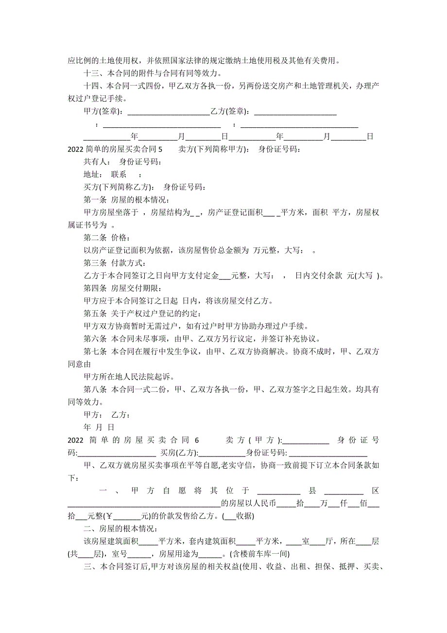 2022简单的房屋买卖合同17篇 房屋买卖合同房屋买卖合同范本_第4页