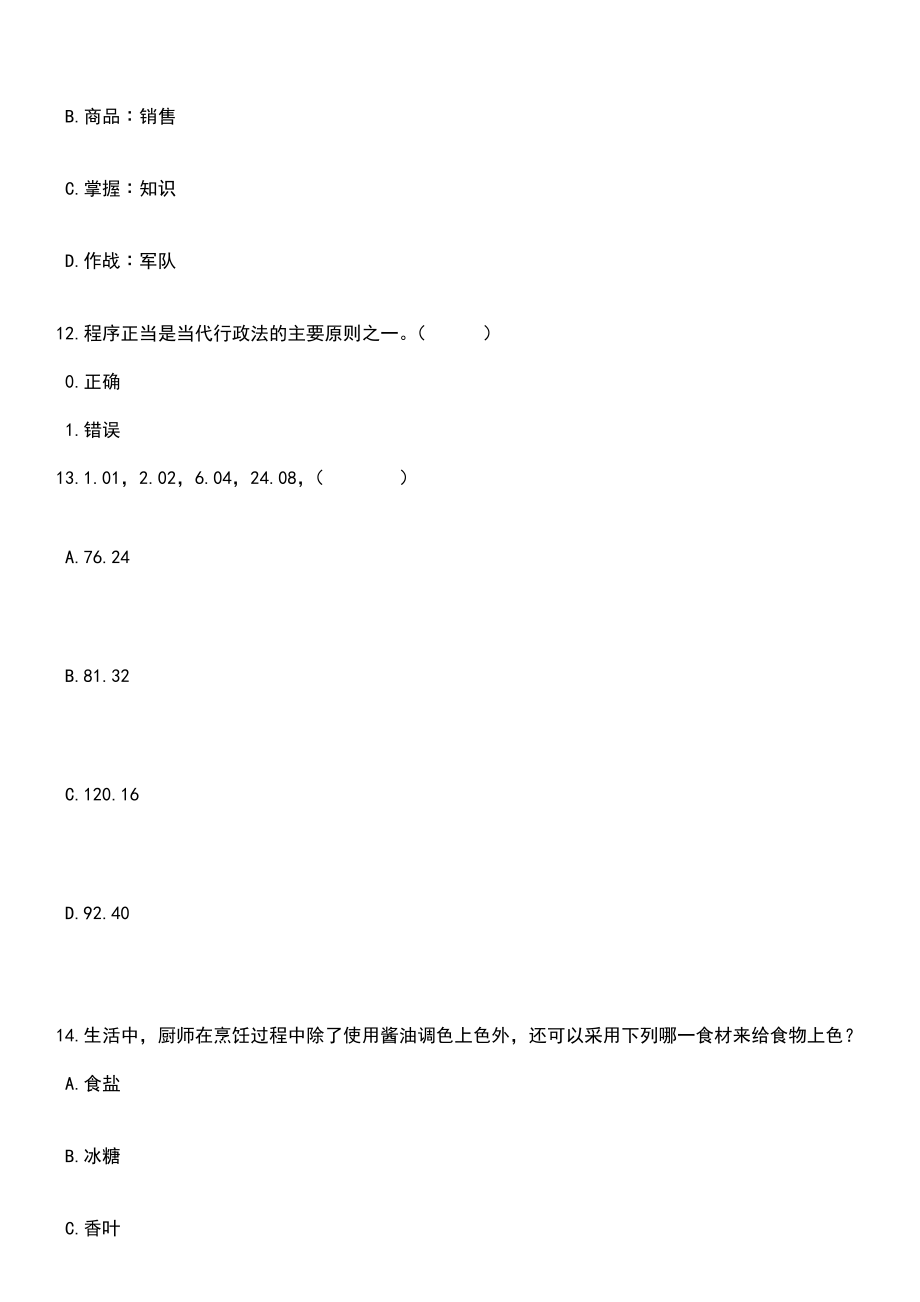 2023年06月内蒙古鄂尔多斯应用技术学院招考聘用工作人员20人笔试题库含答案附带解析_第4页