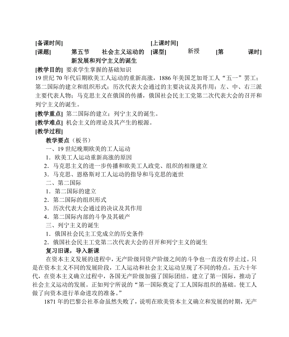 第四节　　社会主义运动的新发展和列宁主义的诞生.doc_第1页