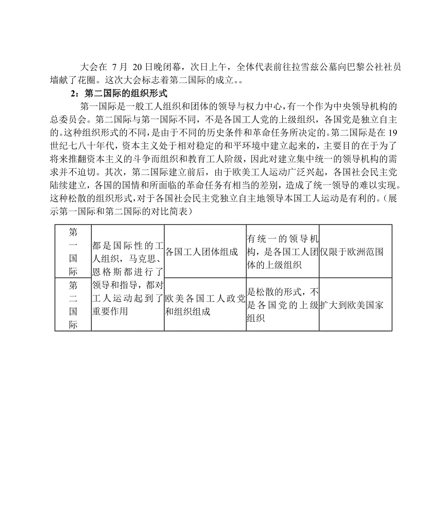 第四节　　社会主义运动的新发展和列宁主义的诞生.doc_第4页