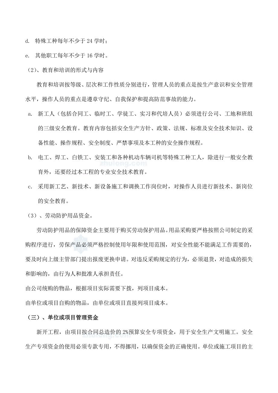 建筑项目部安全生产资金投入计划_第3页