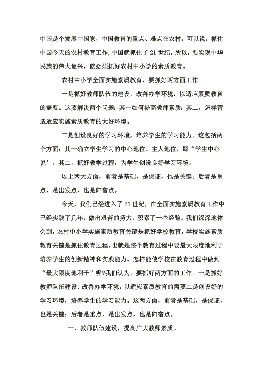 创新教育之我见.doc_第1页