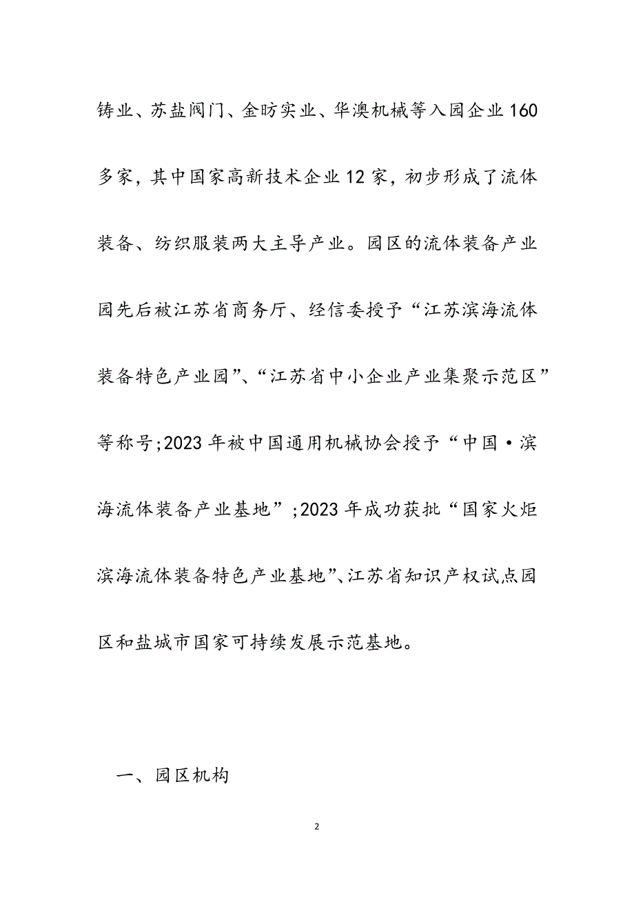 2023年江苏滨海经济开发区推介材料.docx_第2页