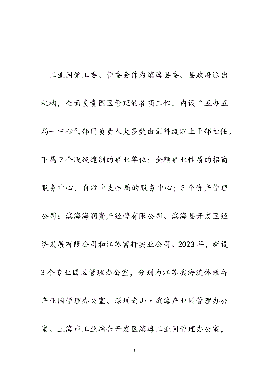 2023年江苏滨海经济开发区推介材料.docx_第3页