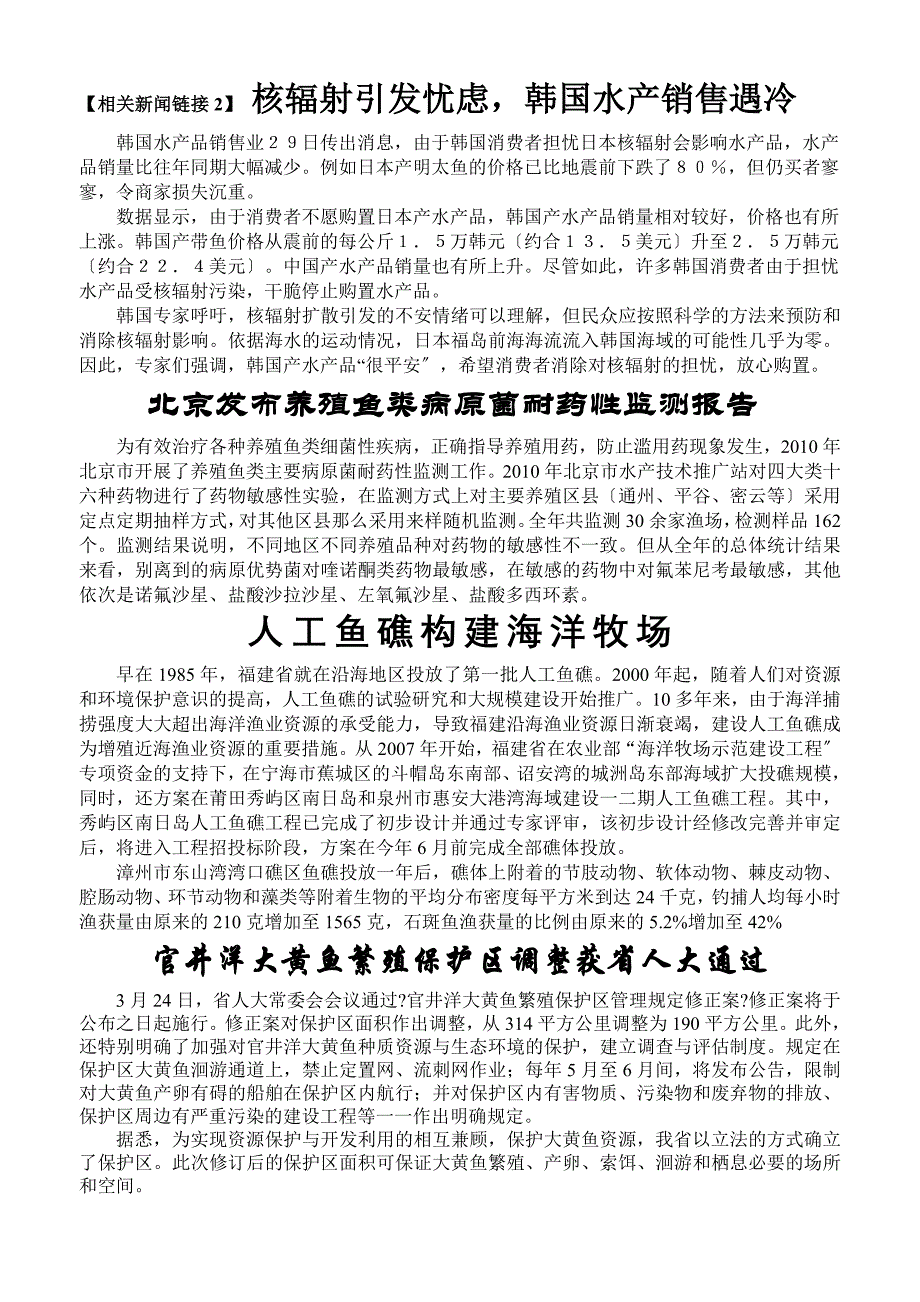 福建水产饲料信息---中国鳗鱼网_第2页