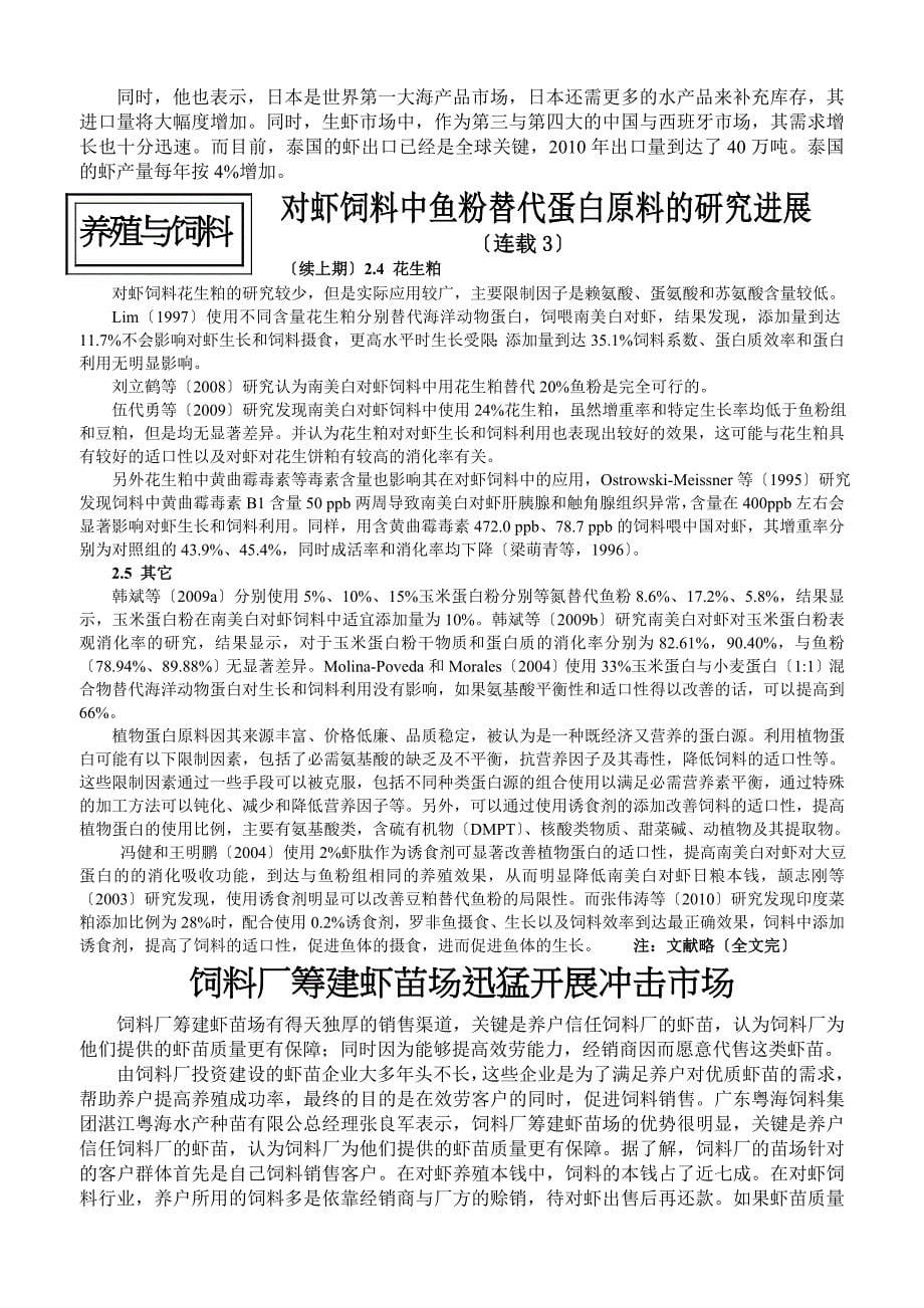 福建水产饲料信息---中国鳗鱼网_第5页