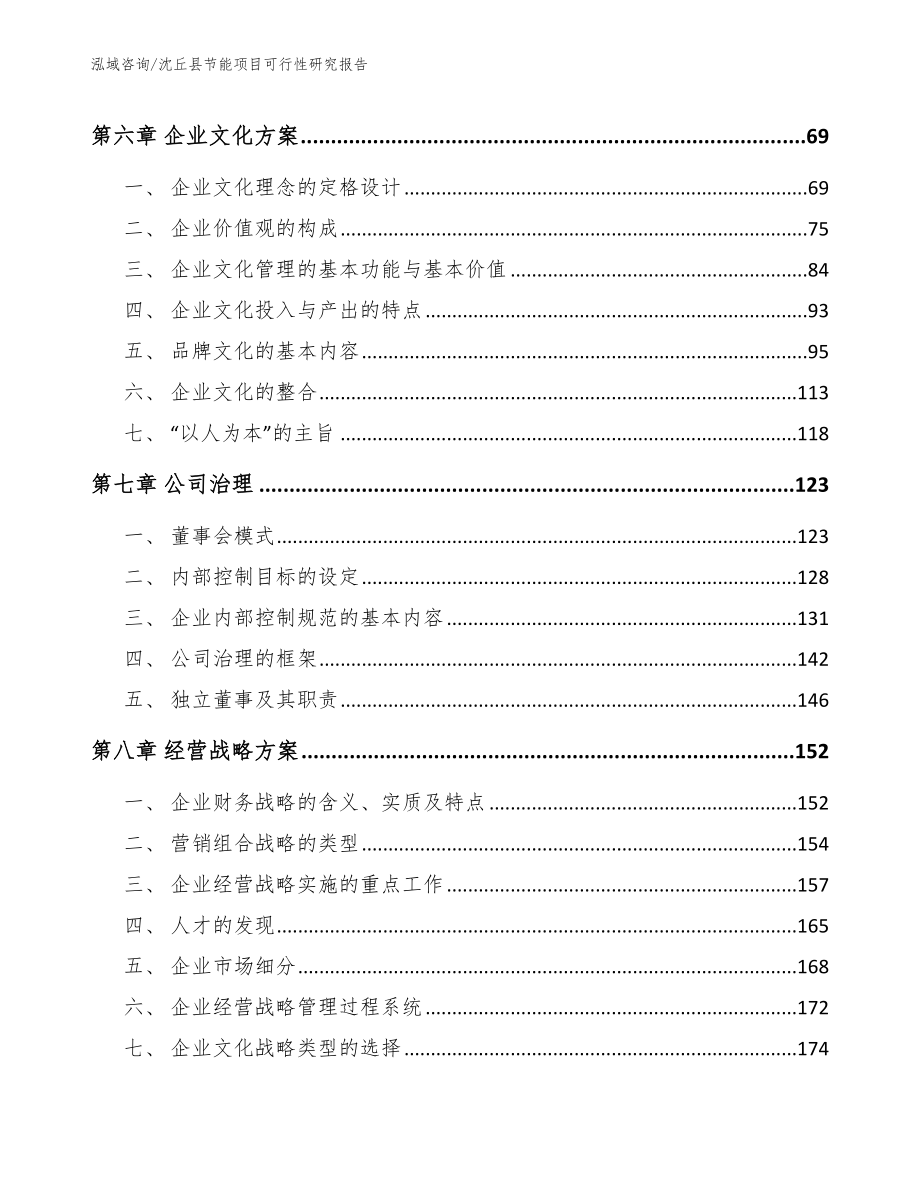 沈丘县节能项目可行性研究报告_第4页